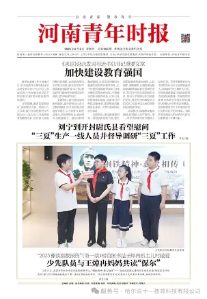 河南青年时报
