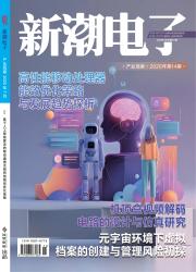 新潮电子