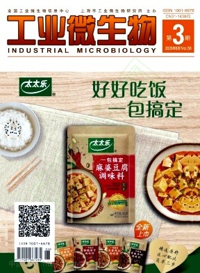 工业微生物