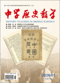 中学历史教学