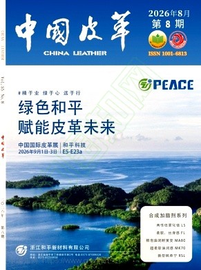 中国皮革