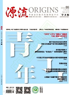 源流