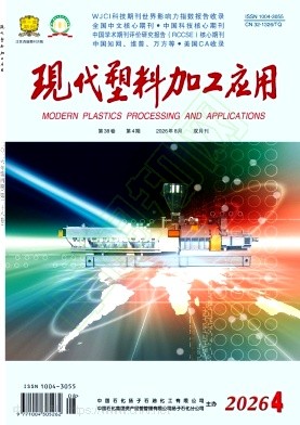 现代塑料加工应用