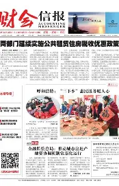 财会信报