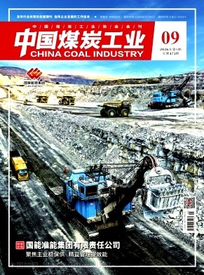 中国煤炭工业