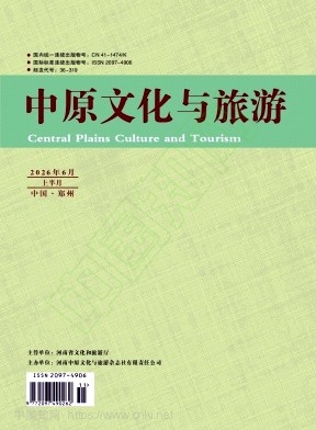 中原文化与旅游
