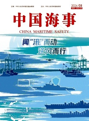 中国海事