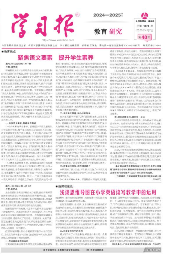 学习报