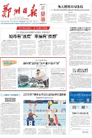 郑州日报