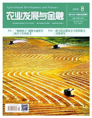 农业发展与金融