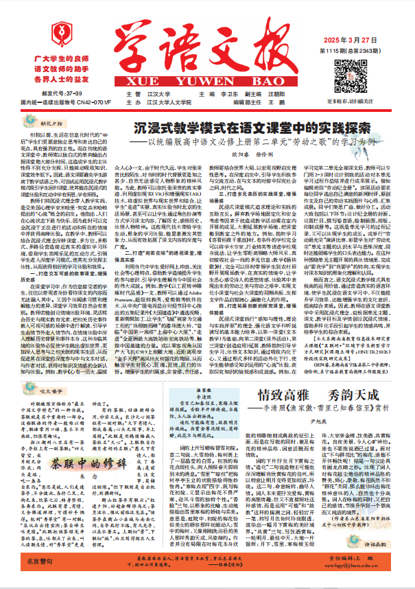 学语文报