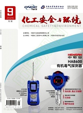 化工安全与环境