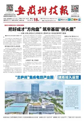 安徽科技报