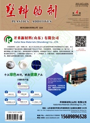 塑料助剂