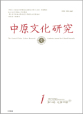 中原文化研究