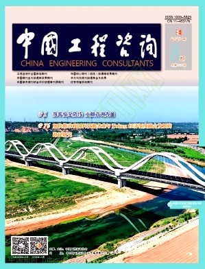 中国工程咨询