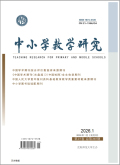 中小学教学研究