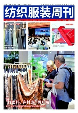 纺织服装周刊