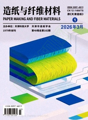 造纸与纤维材料