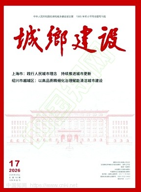 城乡建设