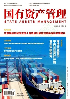 国有资产管理