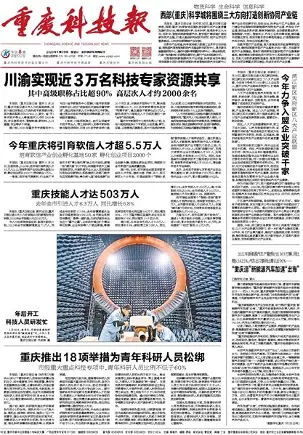 重庆科技报