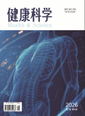健康科学