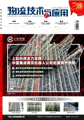 物流技术与应用