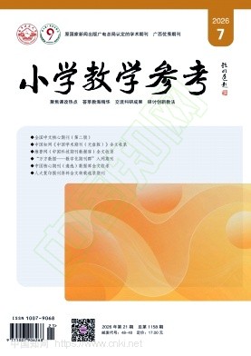 小学教学参考