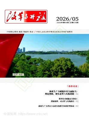 改革与开放