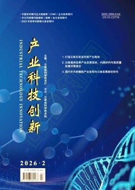 产业科技创新