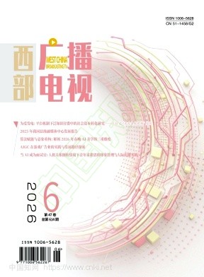 西部广播电视