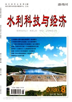 水利科技与经济