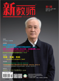 新教师