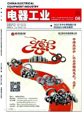 电器工业