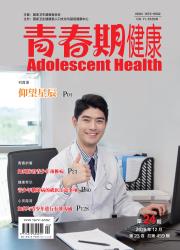 青春期健康