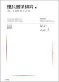 理科考试研究