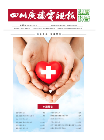 四川广播电视报