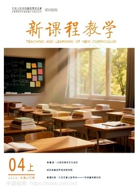 新课程教学
