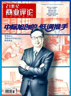 21世纪商业评论