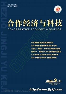 合作经济与科技