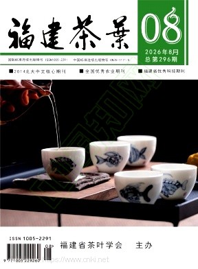 福建茶叶
