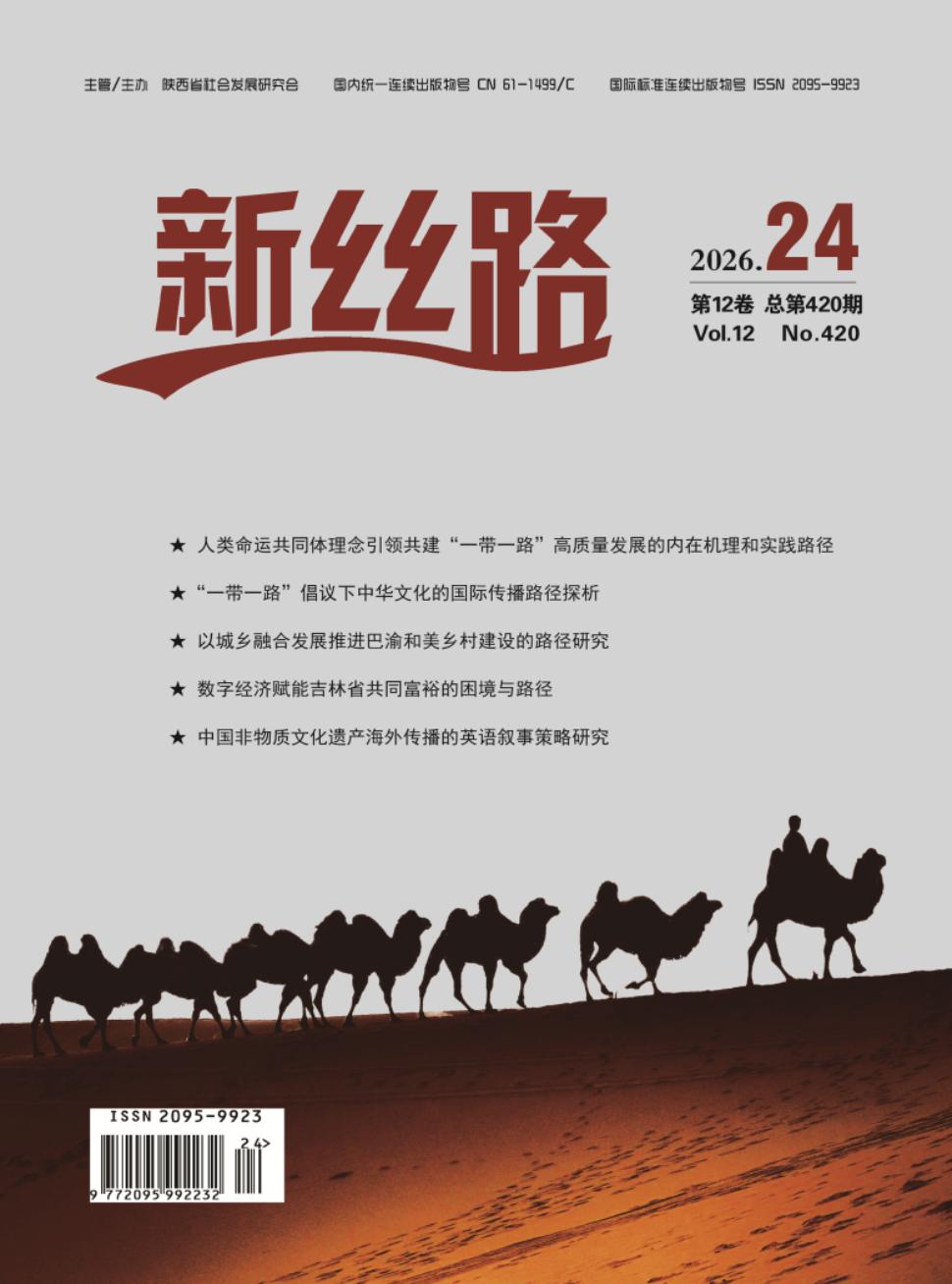 新丝路
