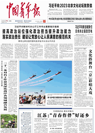 中国青年报
