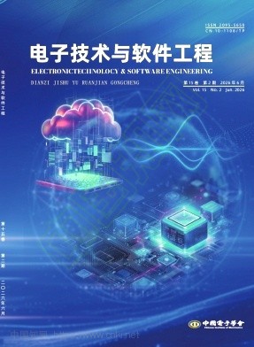 电子技术与软件工程