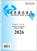 实用癌症杂志