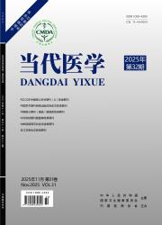 当代医学