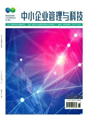 中小企业管理与科技