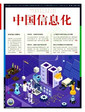 中国信息化
