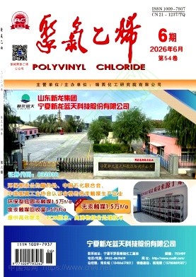 聚氯乙烯